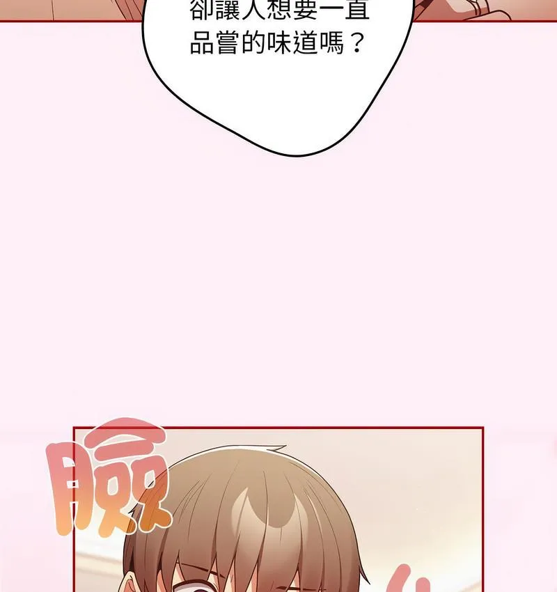 游戏不能这样玩 - 第46話 - page 63