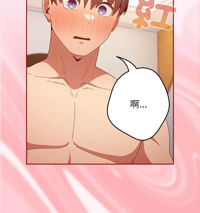 游戏不能这样玩 - 第46話 - page 64