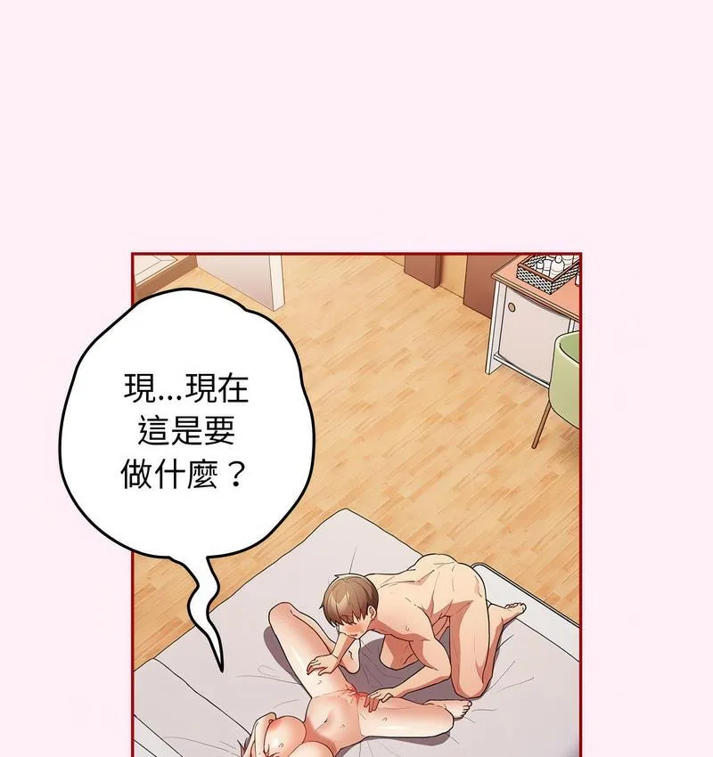 游戏不能这样玩 - 第46話 - page 75