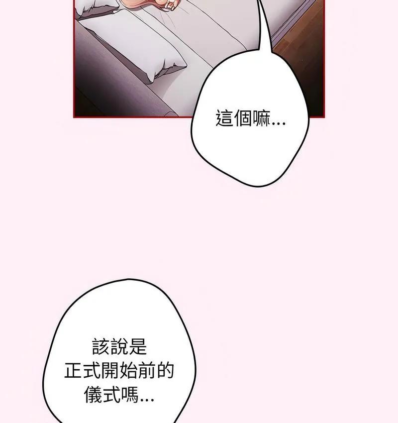 游戏不能这样玩 - 第46話 - page 77