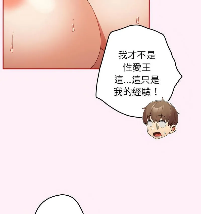 游戏不能这样玩 - 第46話 - page 81
