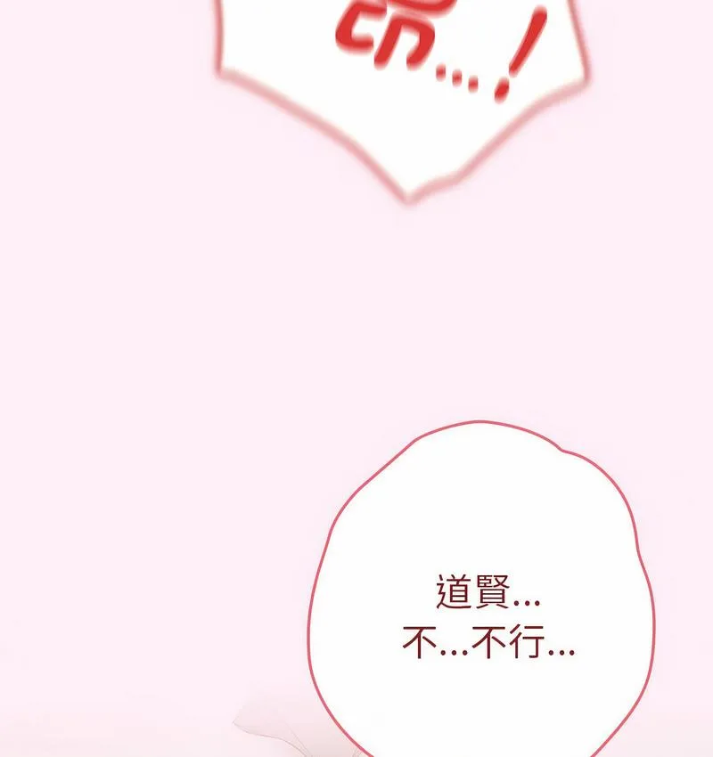 游戏不能这样玩 - 第46話 - page 85