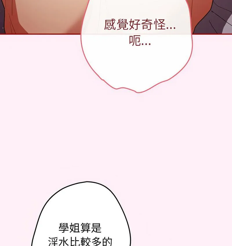 游戏不能这样玩 - 第46話 - page 89