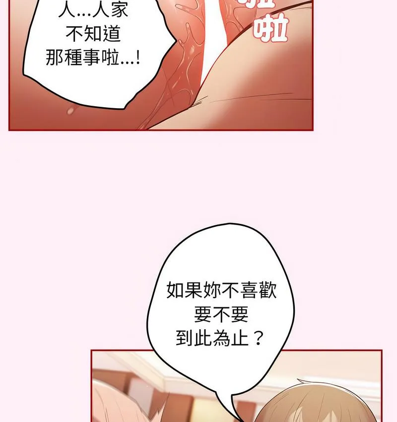 游戏不能这样玩 - 第46話 - page 91