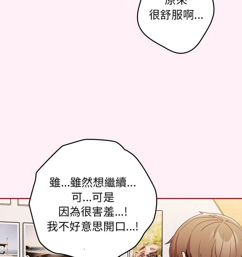 游戏不能这样玩 - 第46話 - page 93