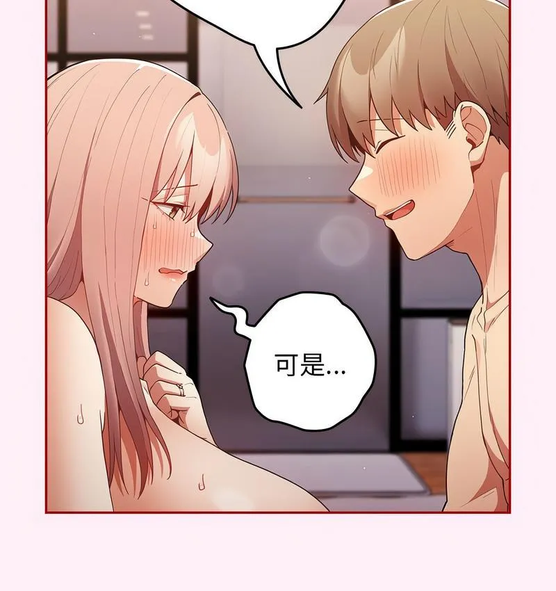 游戏不能这样玩 - 第46話 - page 96