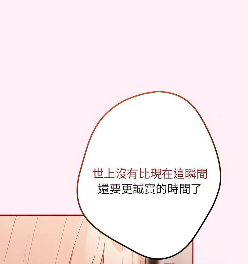 游戏不能这样玩 - 第46話 - page 97