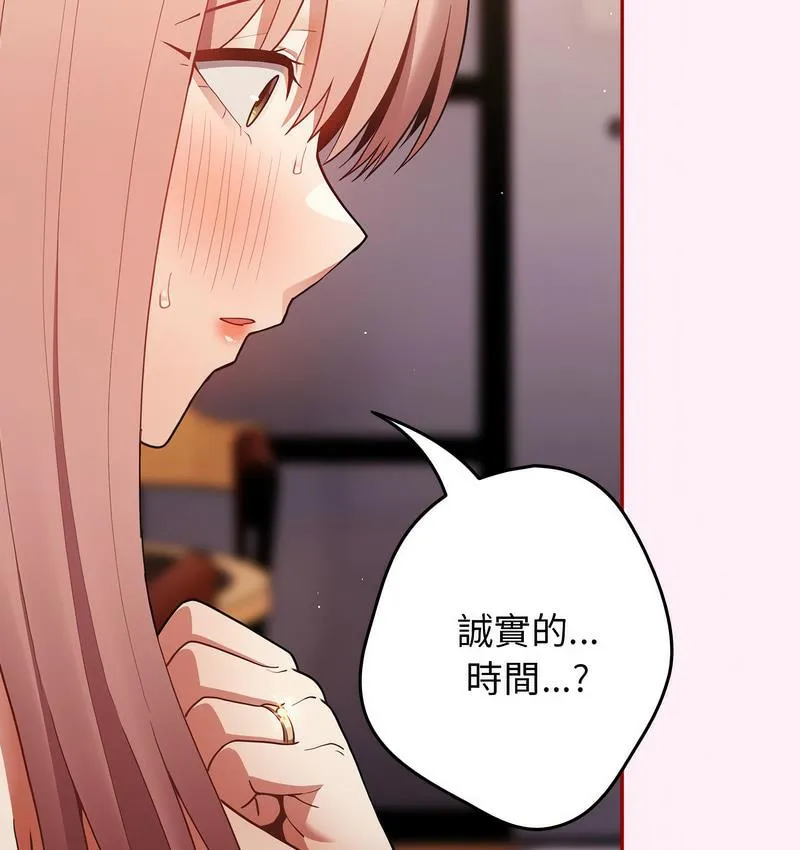 游戏不能这样玩 - 第46話 - page 99