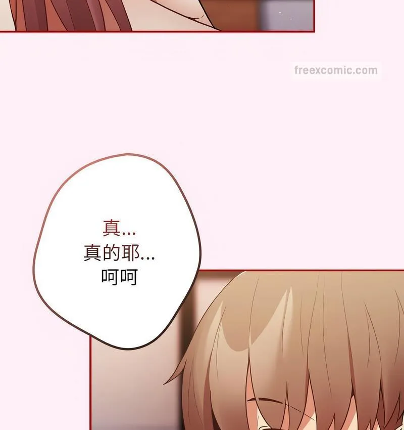 游戏不能这样玩 - 第46話 - page 100