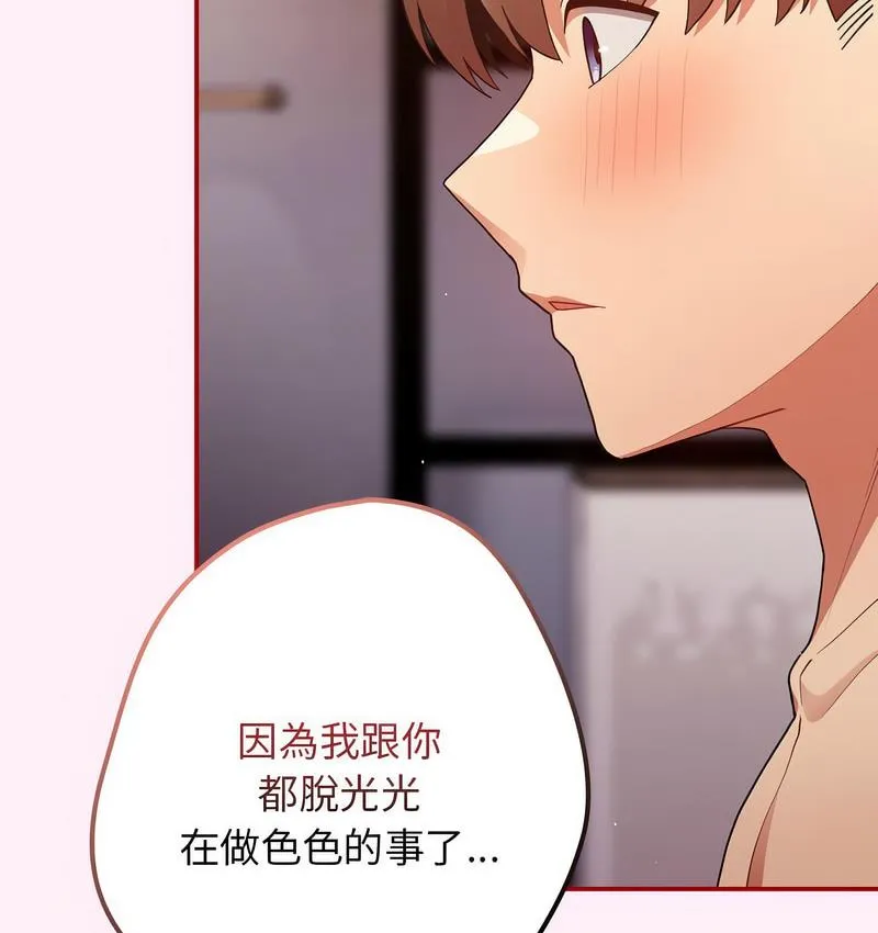 游戏不能这样玩 - 第46話 - page 101