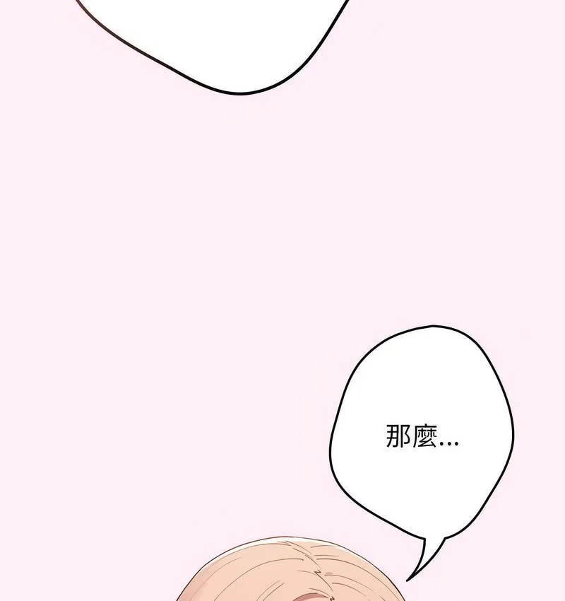 游戏不能这样玩 - 第46話 - page 102