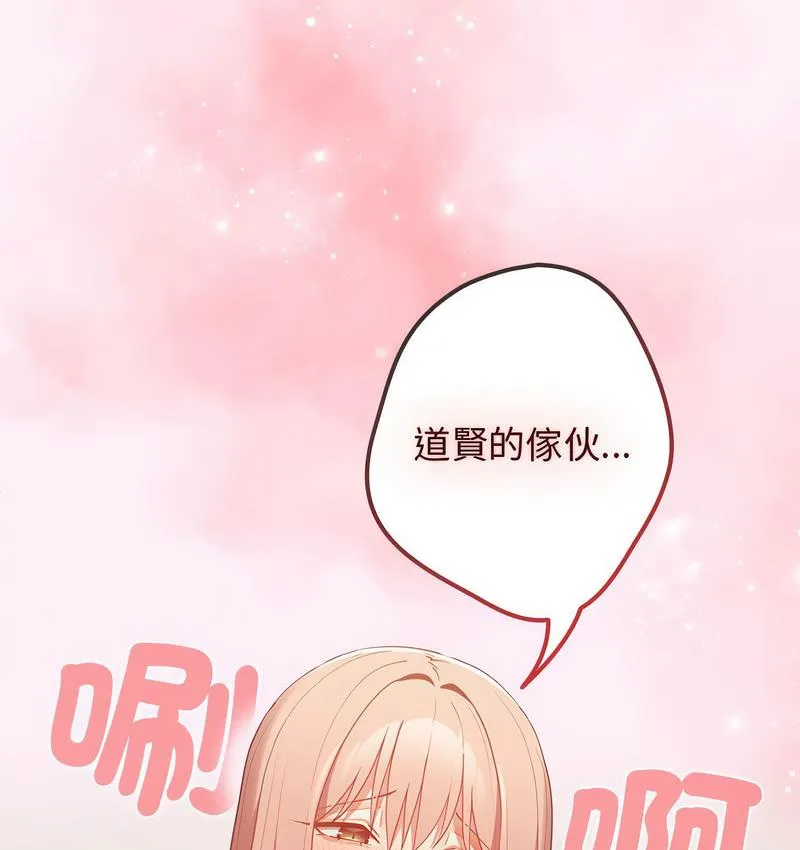 游戏不能这样玩 - 第46話 - page 105