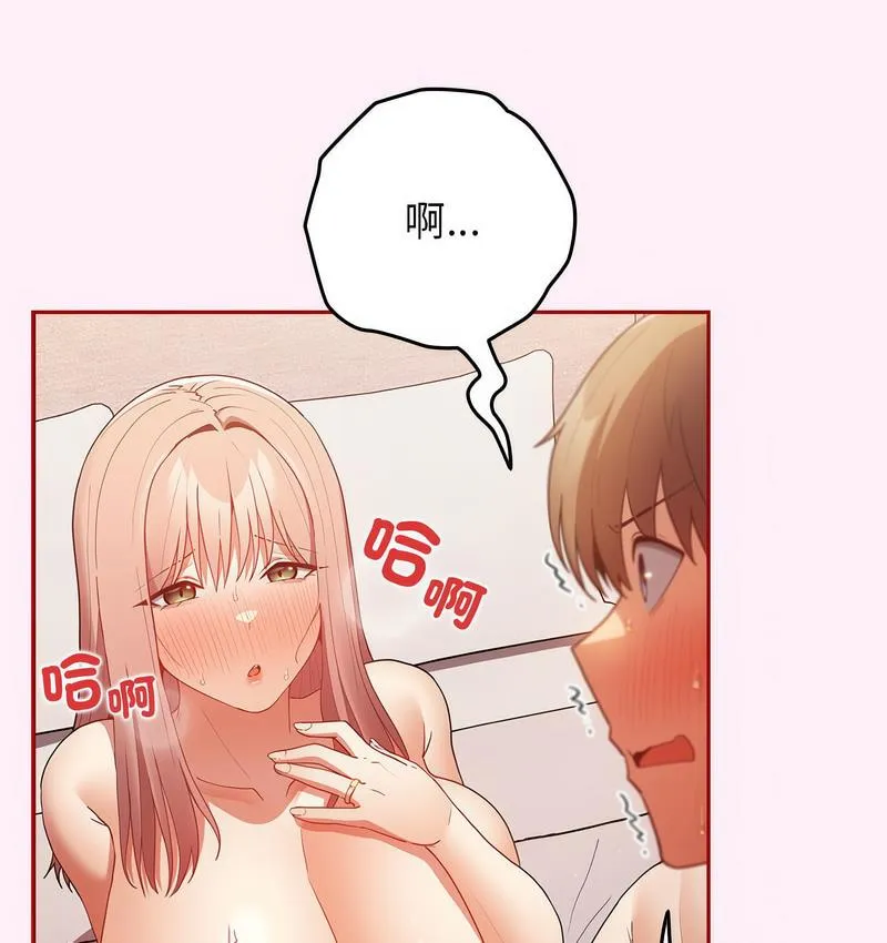 游戏不能这样玩 - 第46話 - page 108