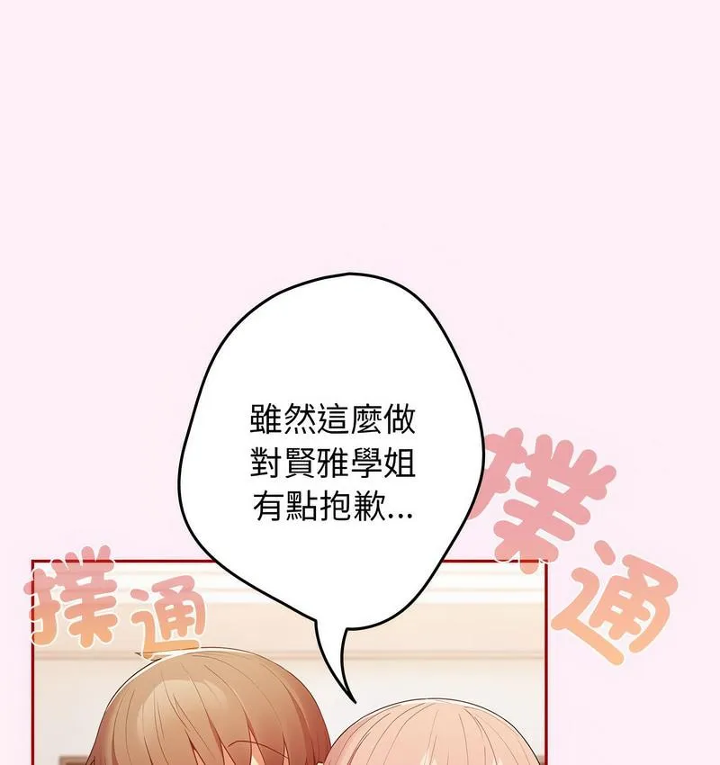 游戏不能这样玩 - 第46話 - page 118