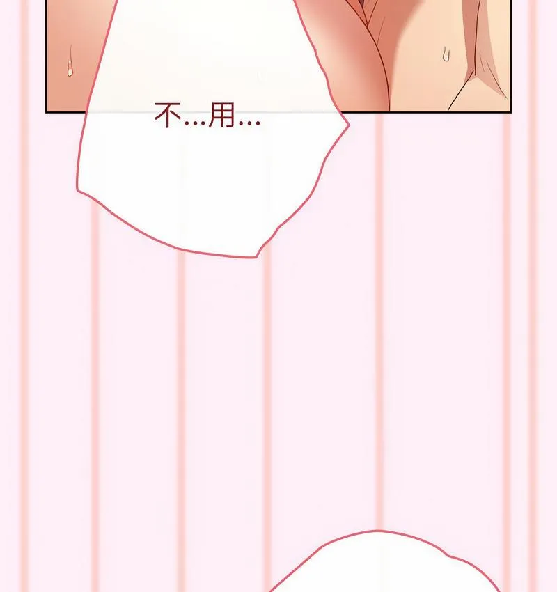 游戏不能这样玩 - 第46話 - page 132