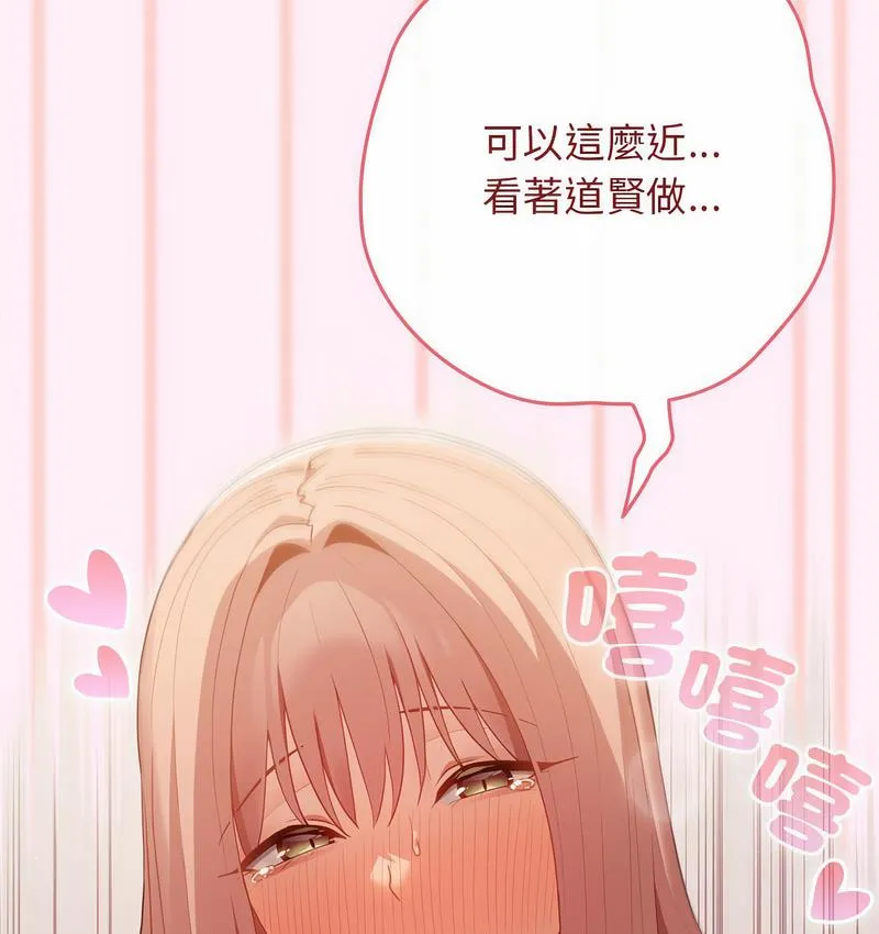 游戏不能这样玩 - 第46話 - page 133