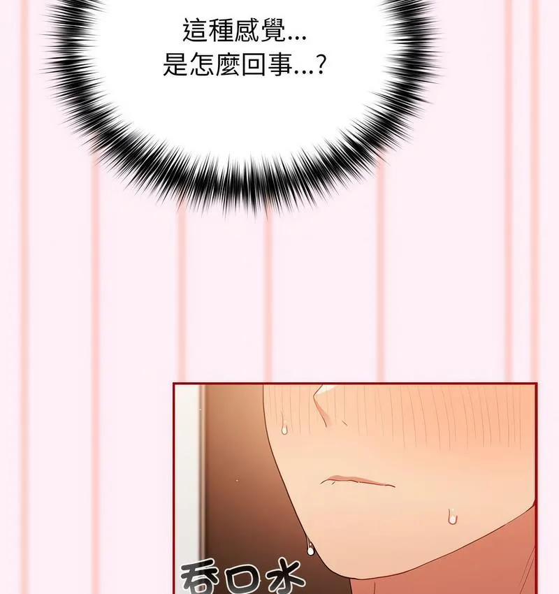 游戏不能这样玩 - 第46話 - page 138