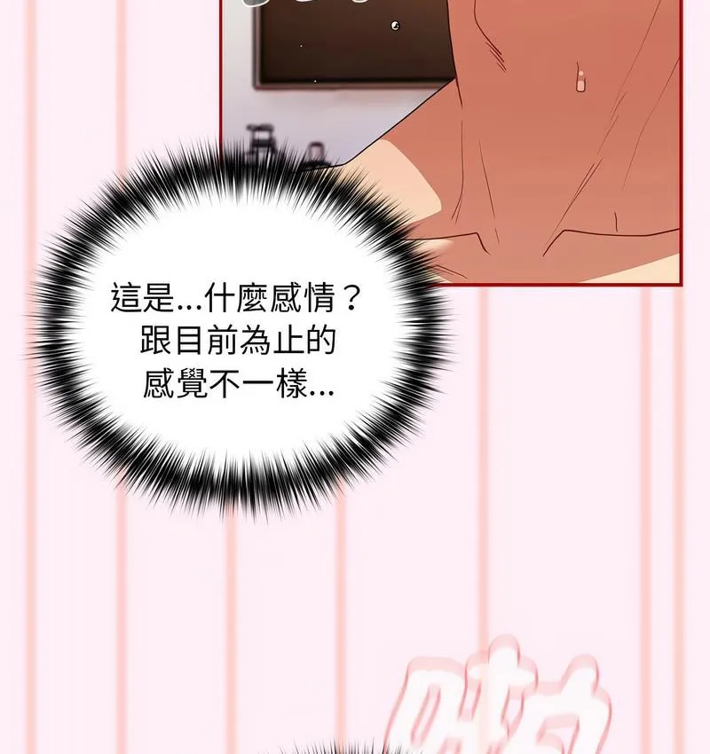游戏不能这样玩 - 第46話 - page 139