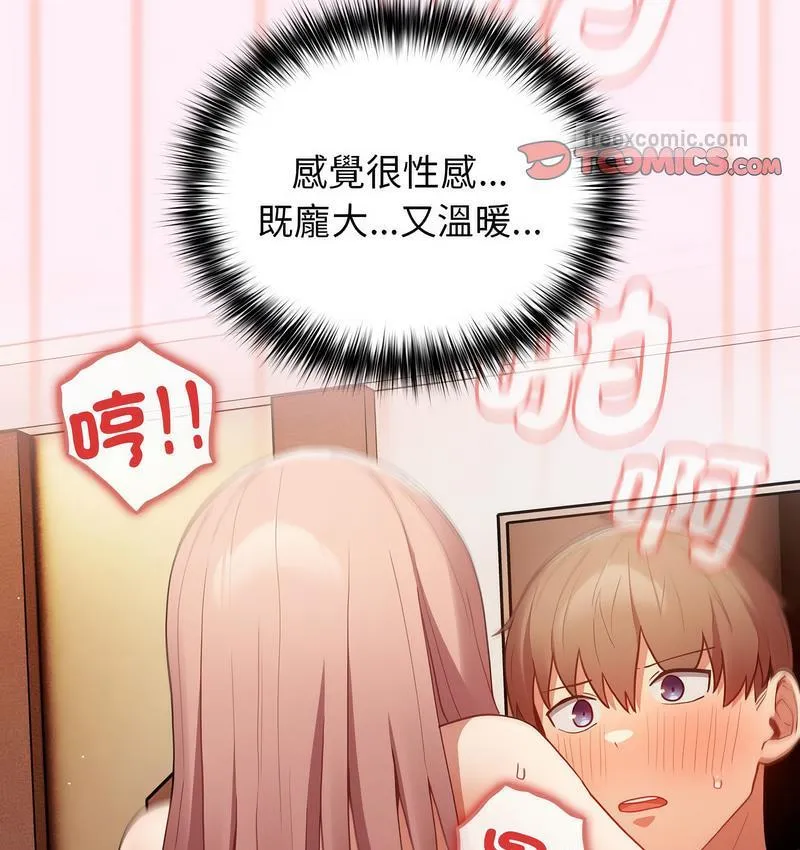 游戏不能这样玩 - 第46話 - page 140
