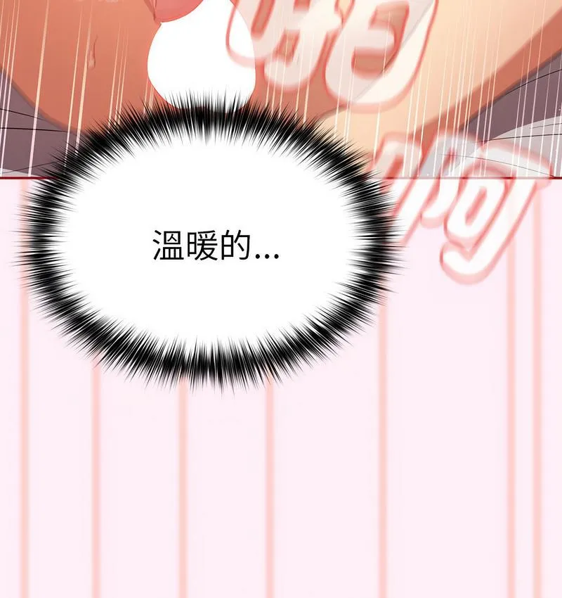 游戏不能这样玩 - 第46話 - page 143