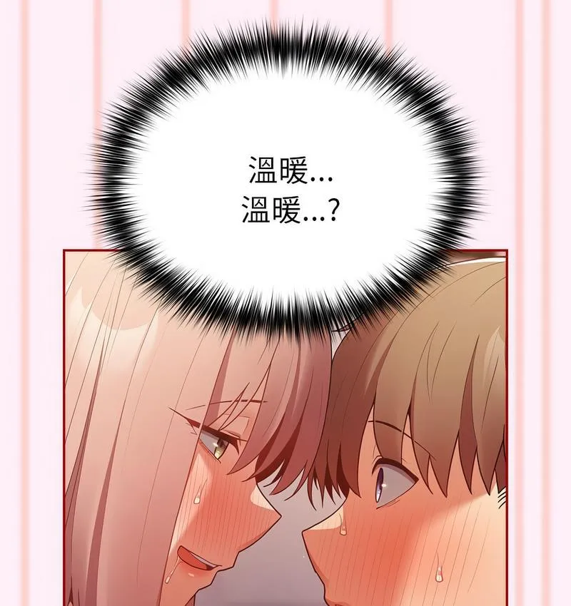 游戏不能这样玩 - 第46話 - page 144