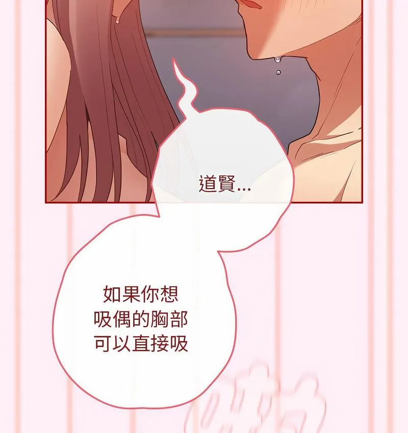 游戏不能这样玩 - 第46話 - page 145
