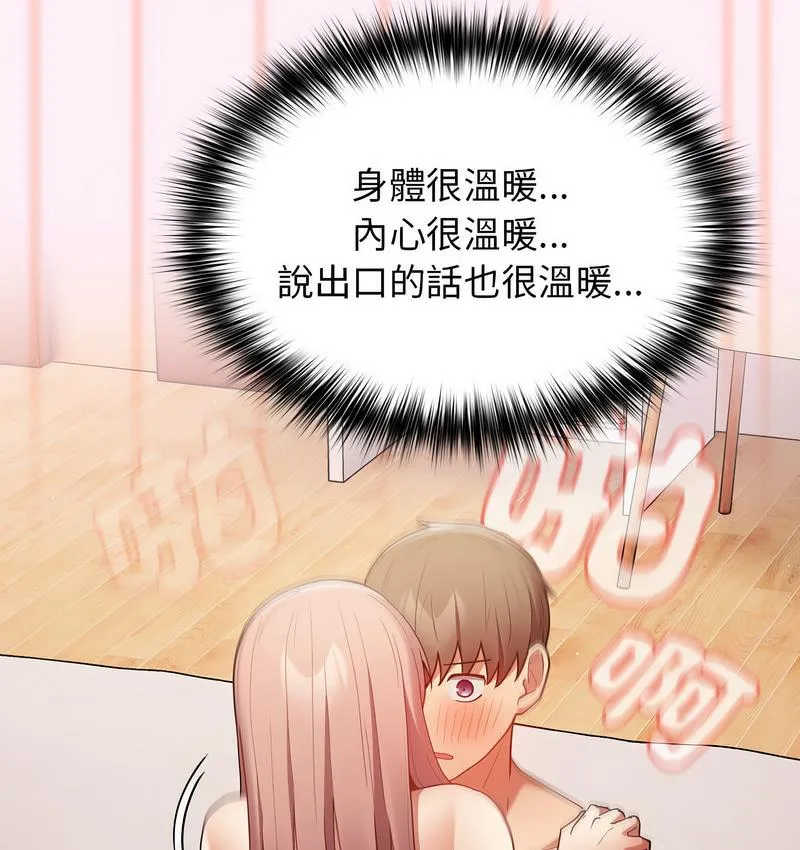 游戏不能这样玩 - 第46話 - page 147