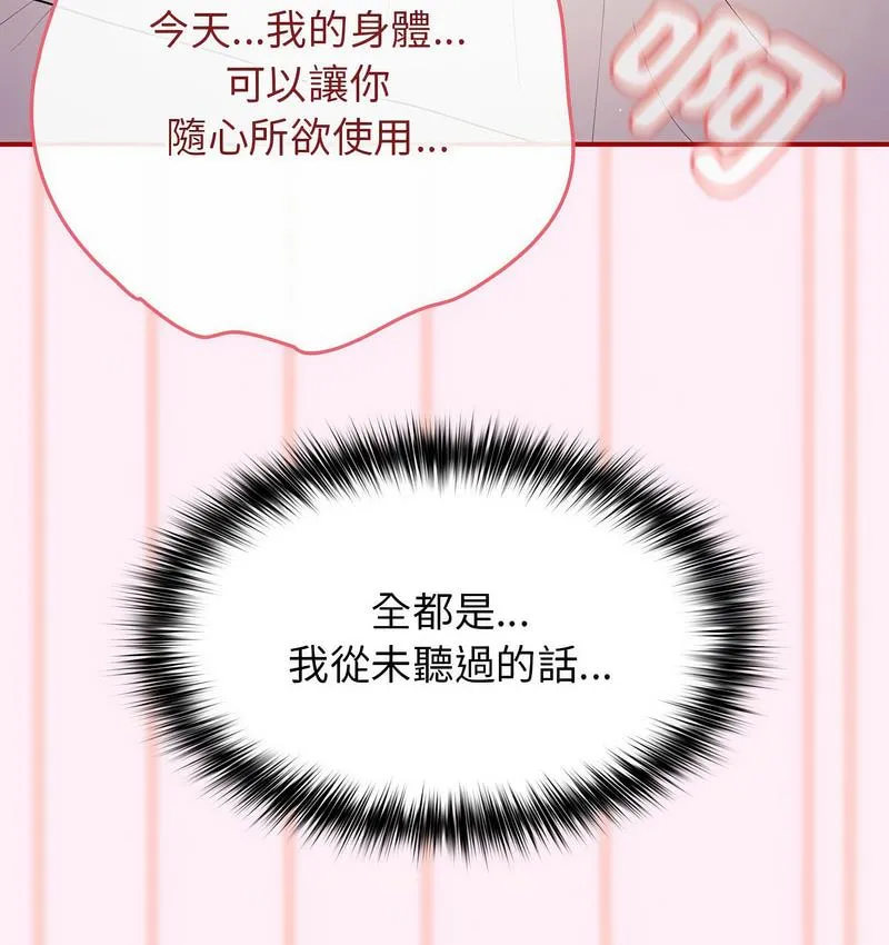游戏不能这样玩 - 第46話 - page 149