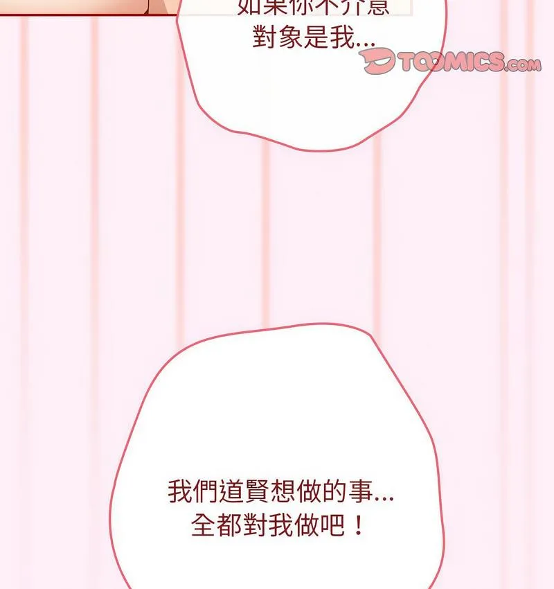 游戏不能这样玩 - 第46話 - page 152