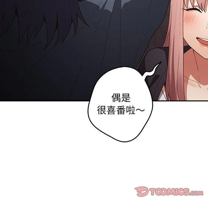 游戏不能这样玩 - 第73話 - page 12
