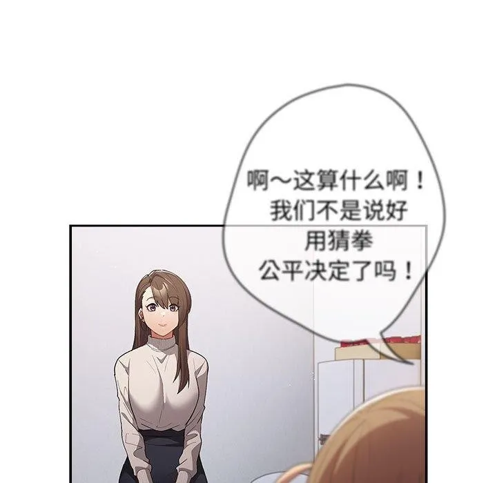 游戏不能这样玩 - 第73話 - page 13