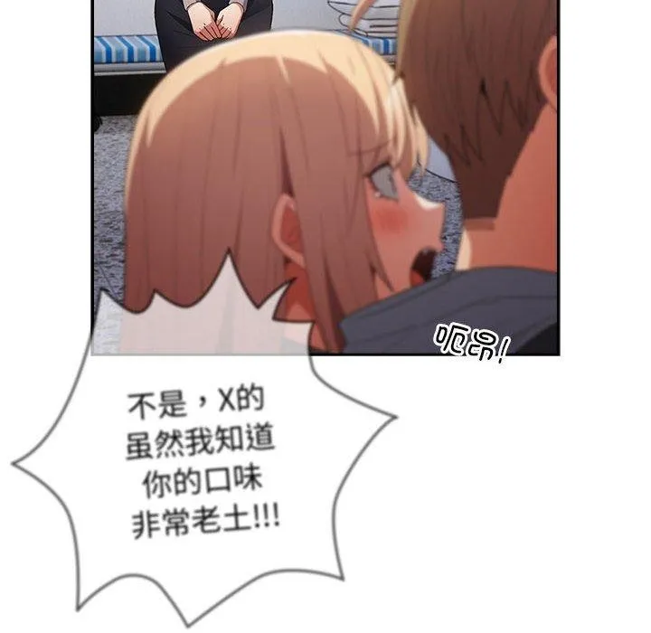 游戏不能这样玩 - 第73話 - page 14