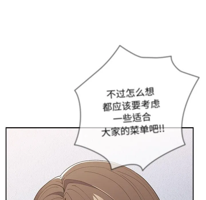 游戏不能这样玩 - 第73話 - page 15