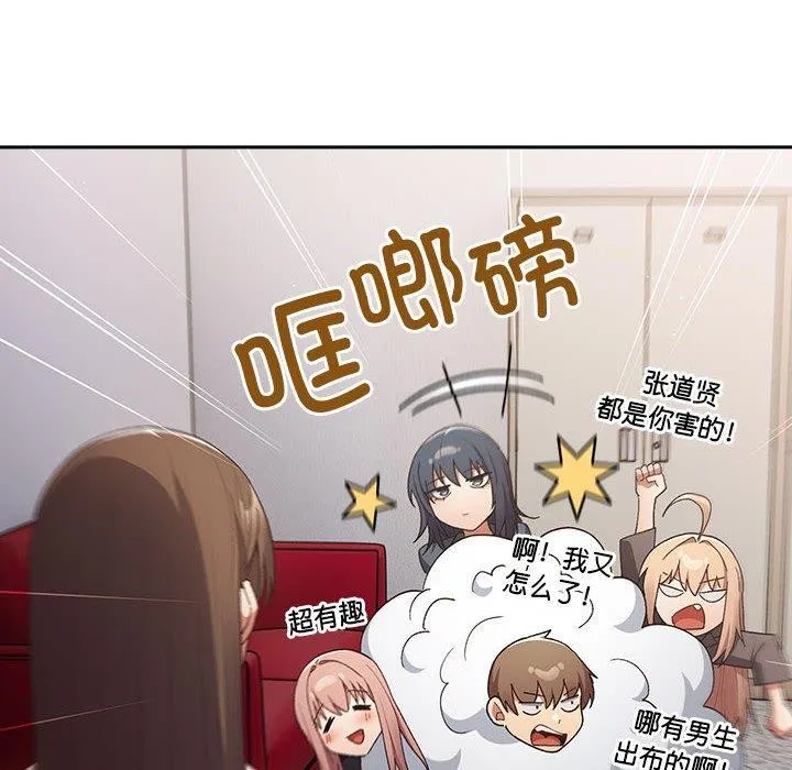 游戏不能这样玩 - 第73話 - page 18