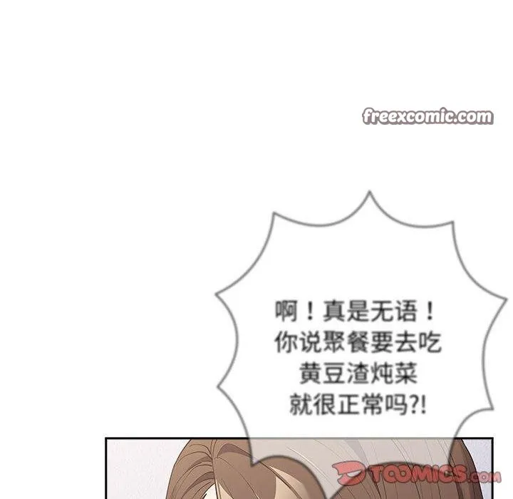 游戏不能这样玩 - 第73話 - page 20