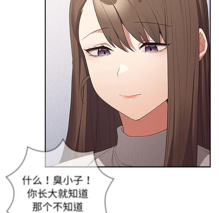 游戏不能这样玩 - 第73話 - page 21