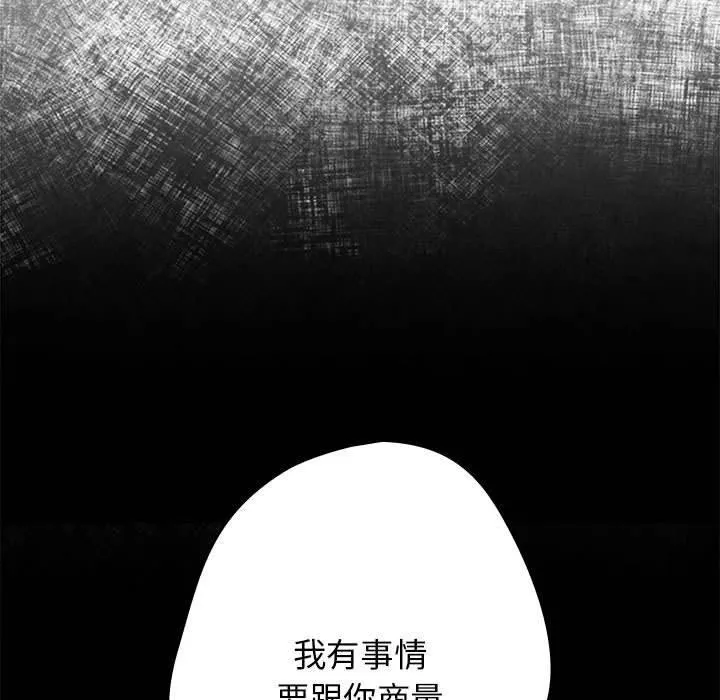 游戏不能这样玩 - 第73話 - page 23