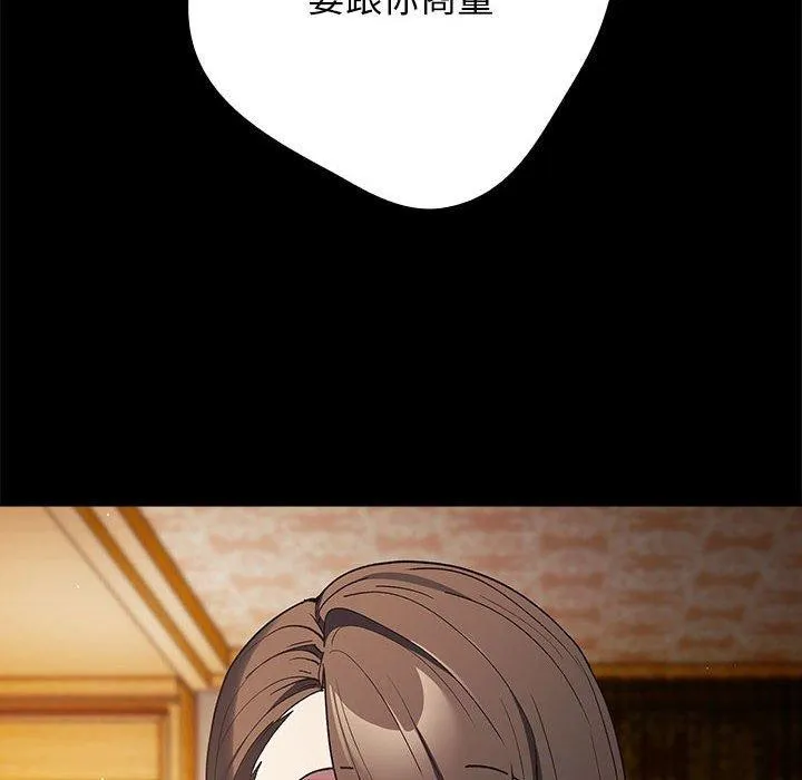 游戏不能这样玩 - 第73話 - page 24