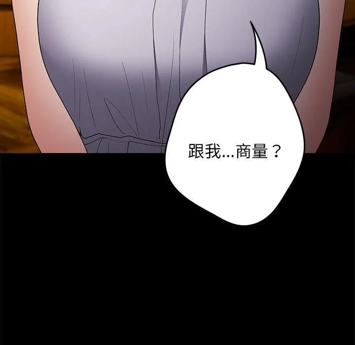 游戏不能这样玩 - 第73話 - page 26