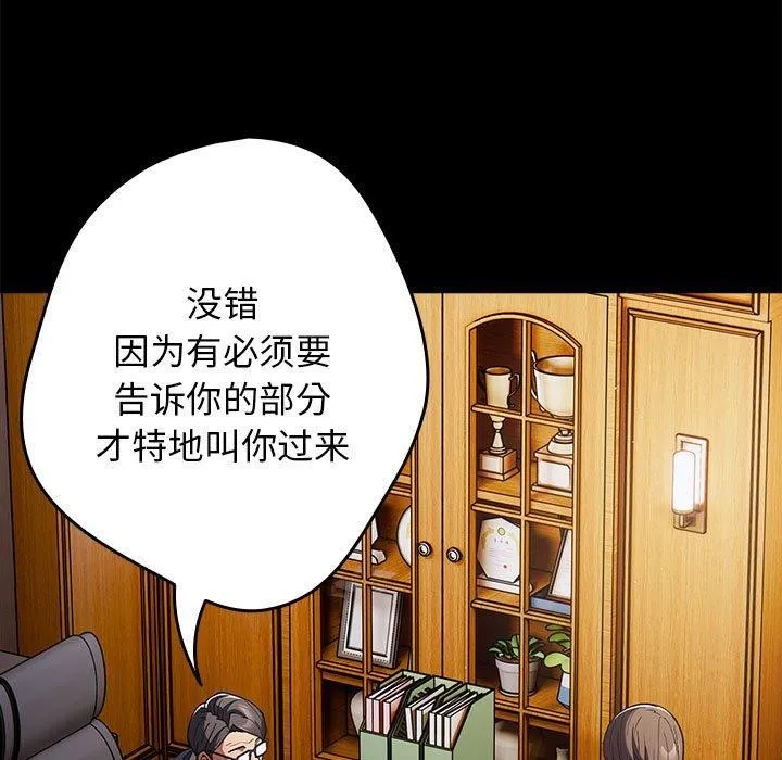 游戏不能这样玩 - 第73話 - page 27