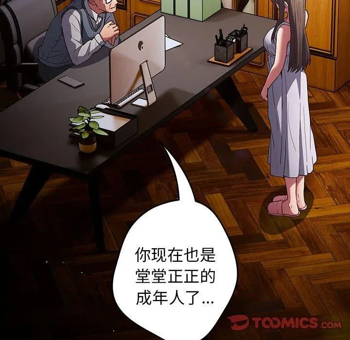 游戏不能这样玩 - 第73話 - page 28
