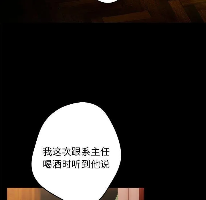 游戏不能这样玩 - 第73話 - page 29