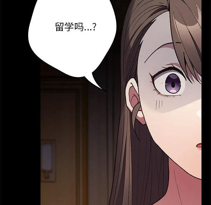 游戏不能这样玩 - 第73話 - page 32