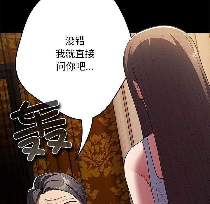 游戏不能这样玩 - 第73話 - page 34