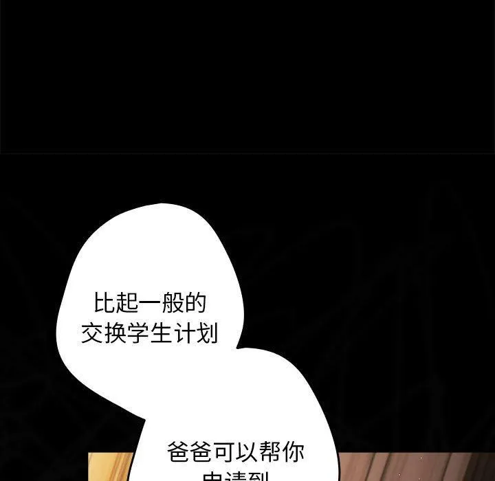 游戏不能这样玩 - 第73話 - page 37