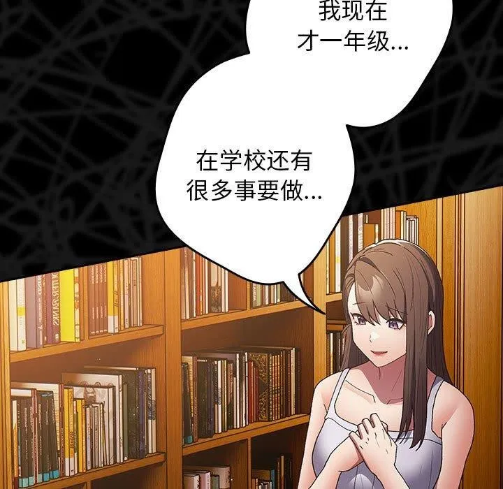 游戏不能这样玩 - 第73話 - page 43