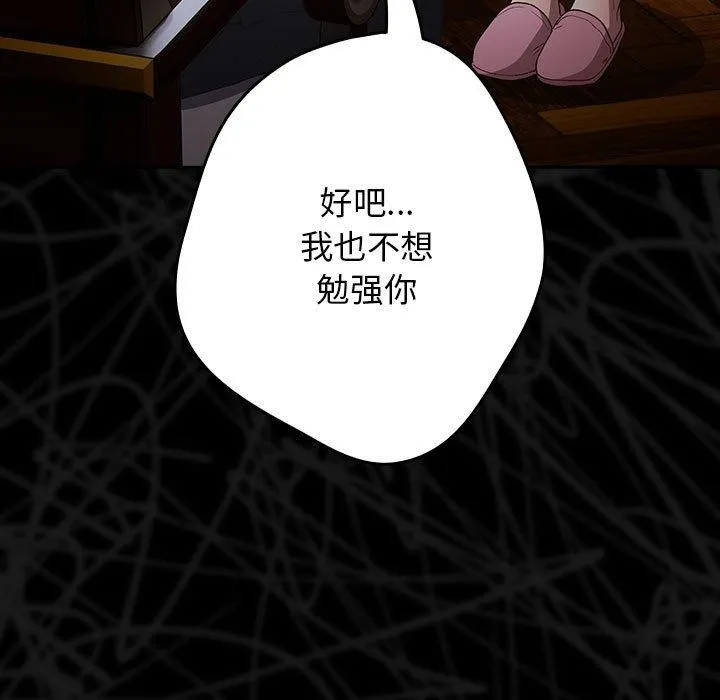游戏不能这样玩 - 第73話 - page 45