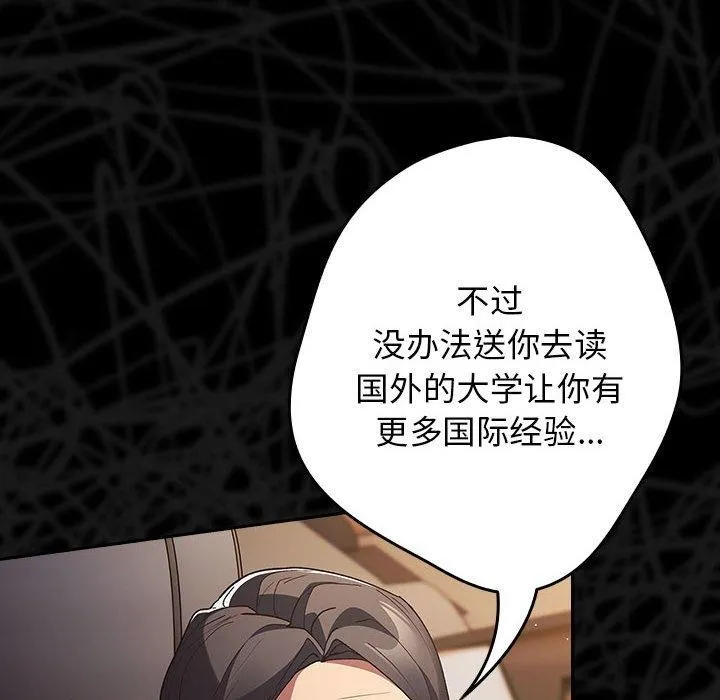 游戏不能这样玩 - 第73話 - page 46