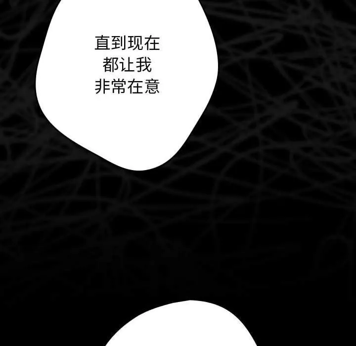 游戏不能这样玩 - 第73話 - page 48