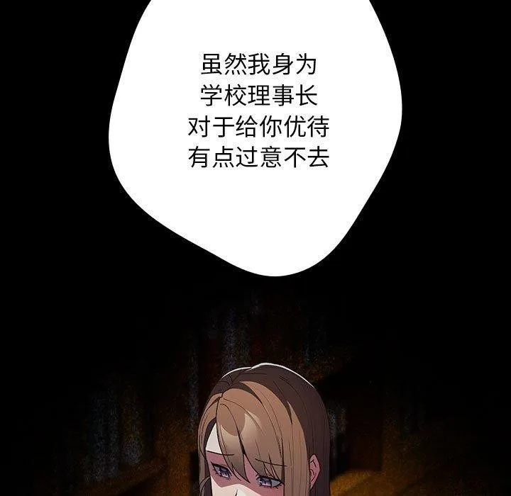 游戏不能这样玩 - 第73話 - page 49